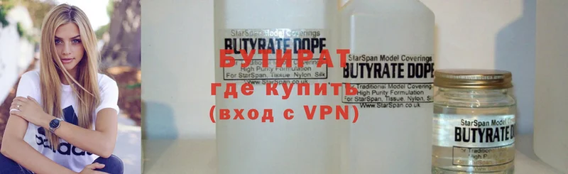 БУТИРАТ оксана купить наркоту darknet клад Белая Холуница