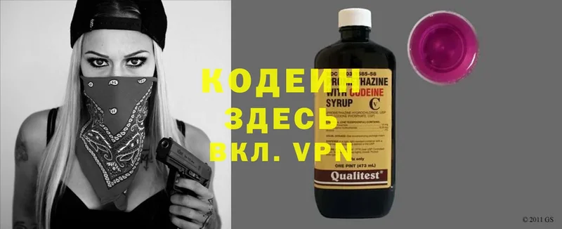 купить наркоту  Белая Холуница  Кодеин Purple Drank 